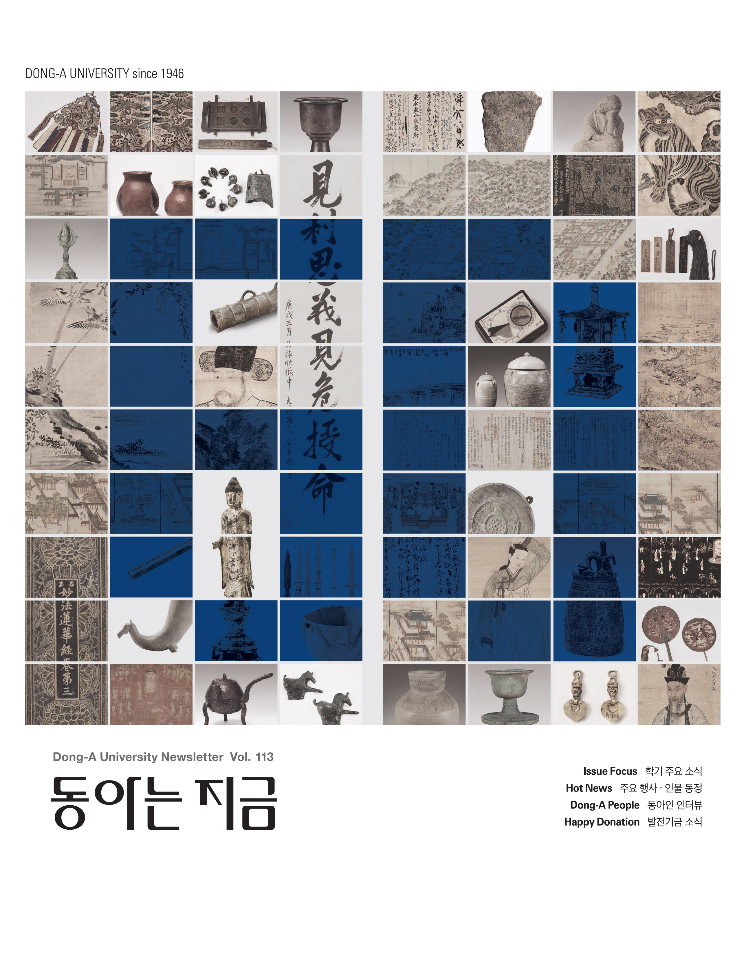 동아는 지금 113호