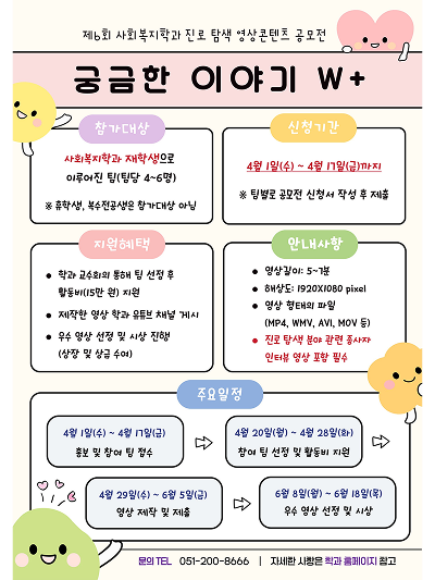 사회복지학과 진로 탐색 영상콘텐츠 공모전